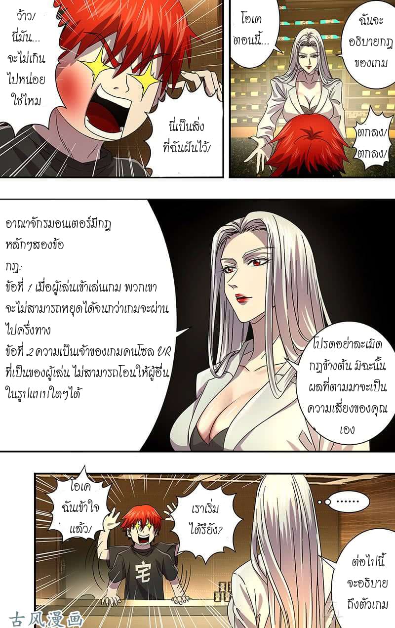 Monster Kingdom page 7