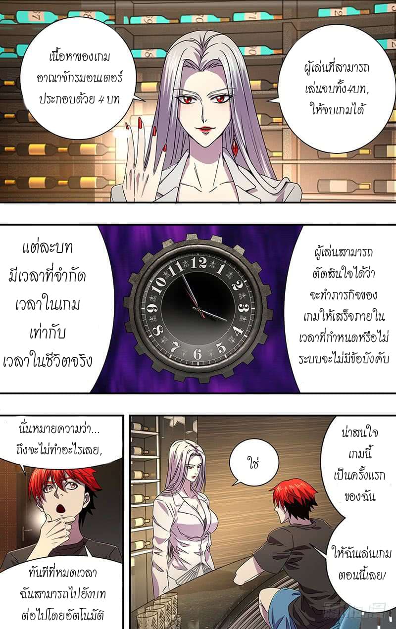 Monster Kingdom page 8