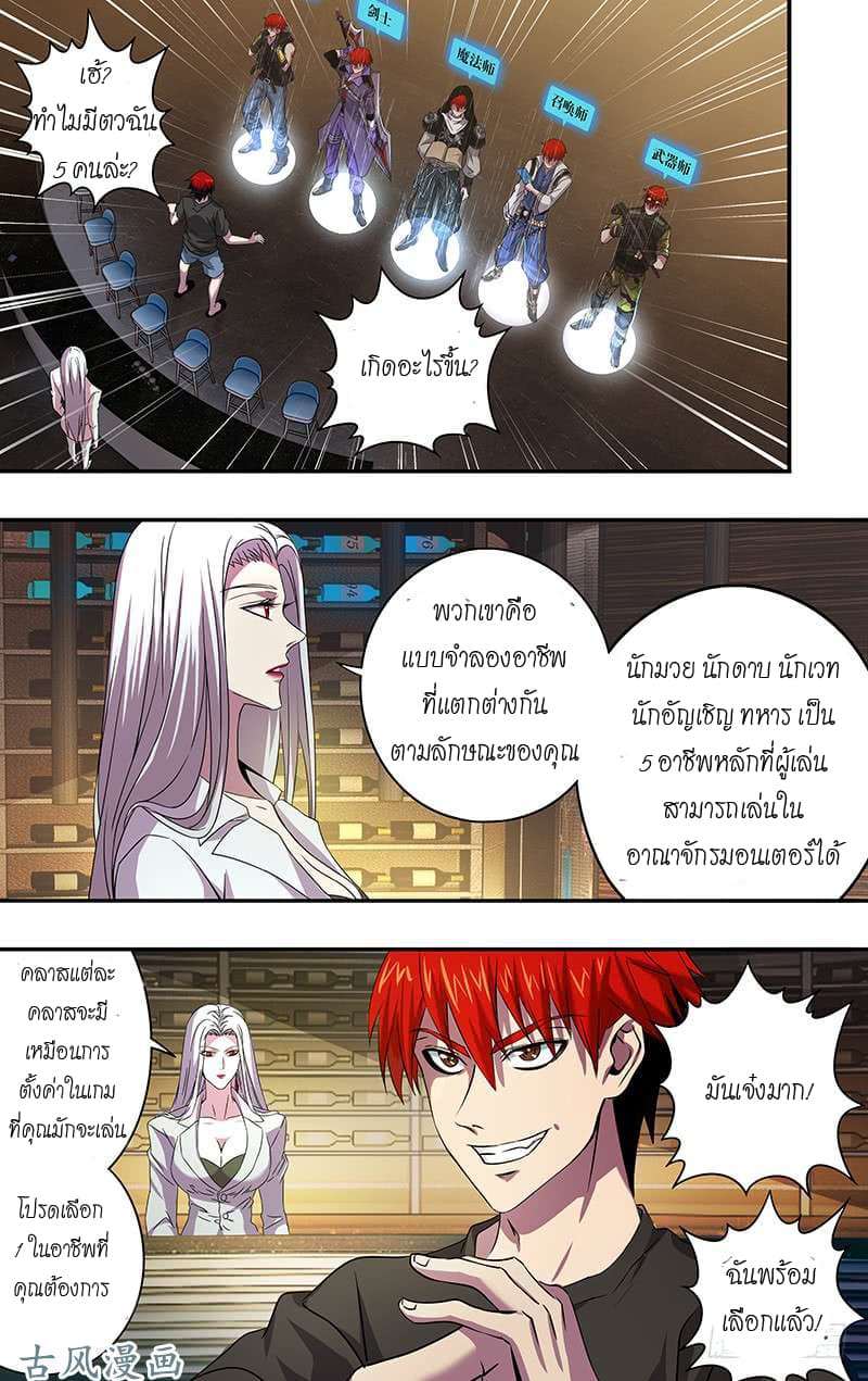 Monster Kingdom page 5
