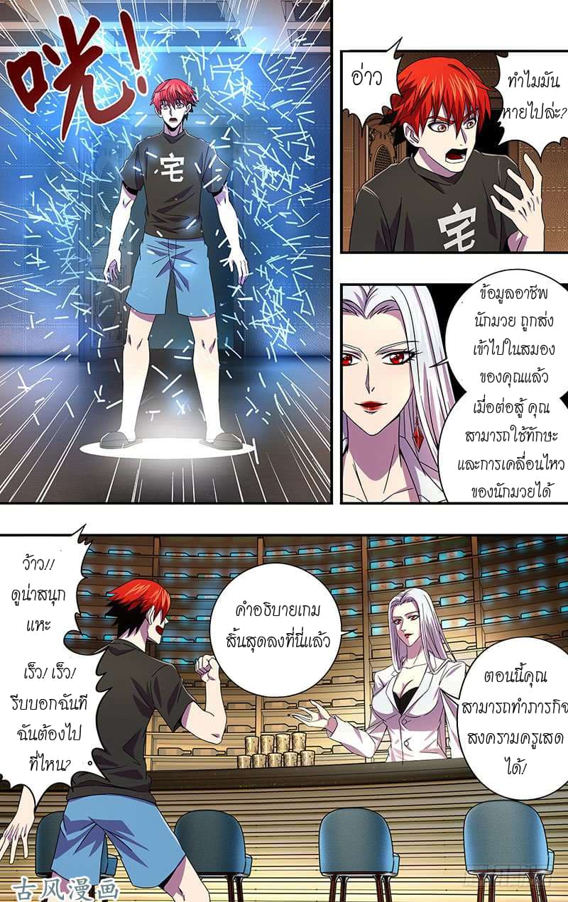 Monster Kingdom page 8
