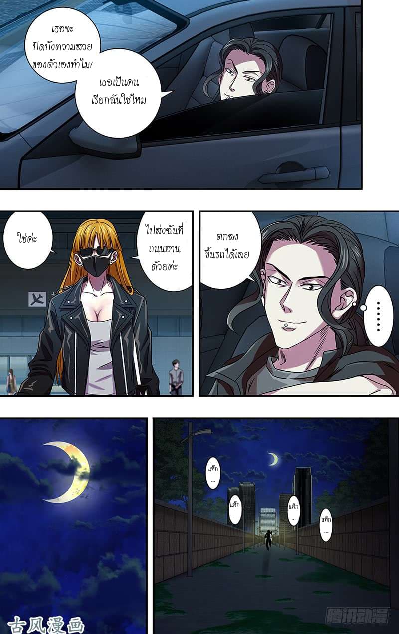 Monster Kingdom page 7
