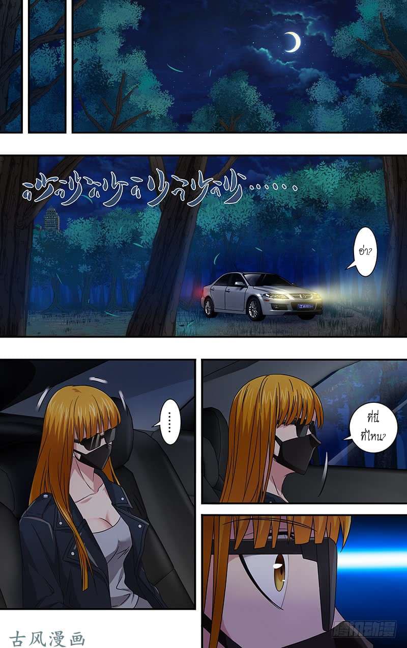 Monster Kingdom page 10