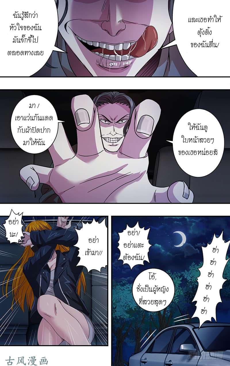 Monster Kingdom page 3