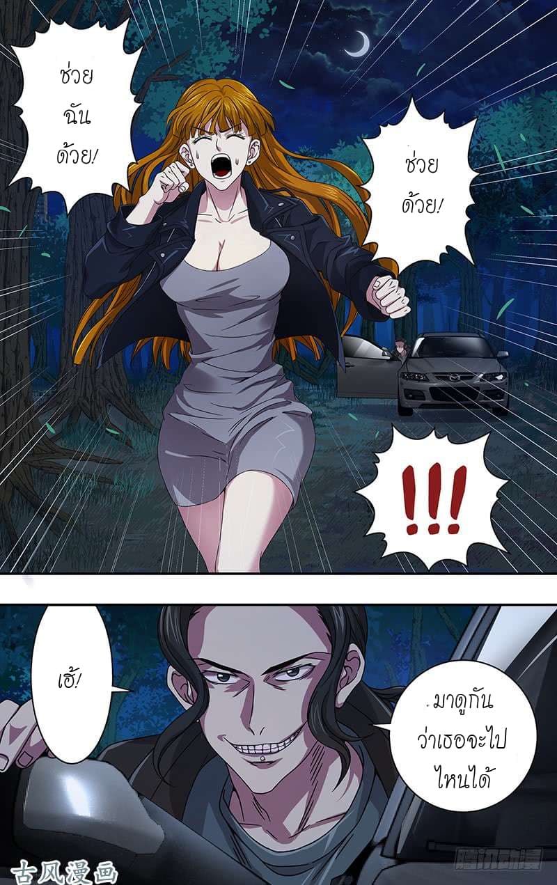 Monster Kingdom page 4