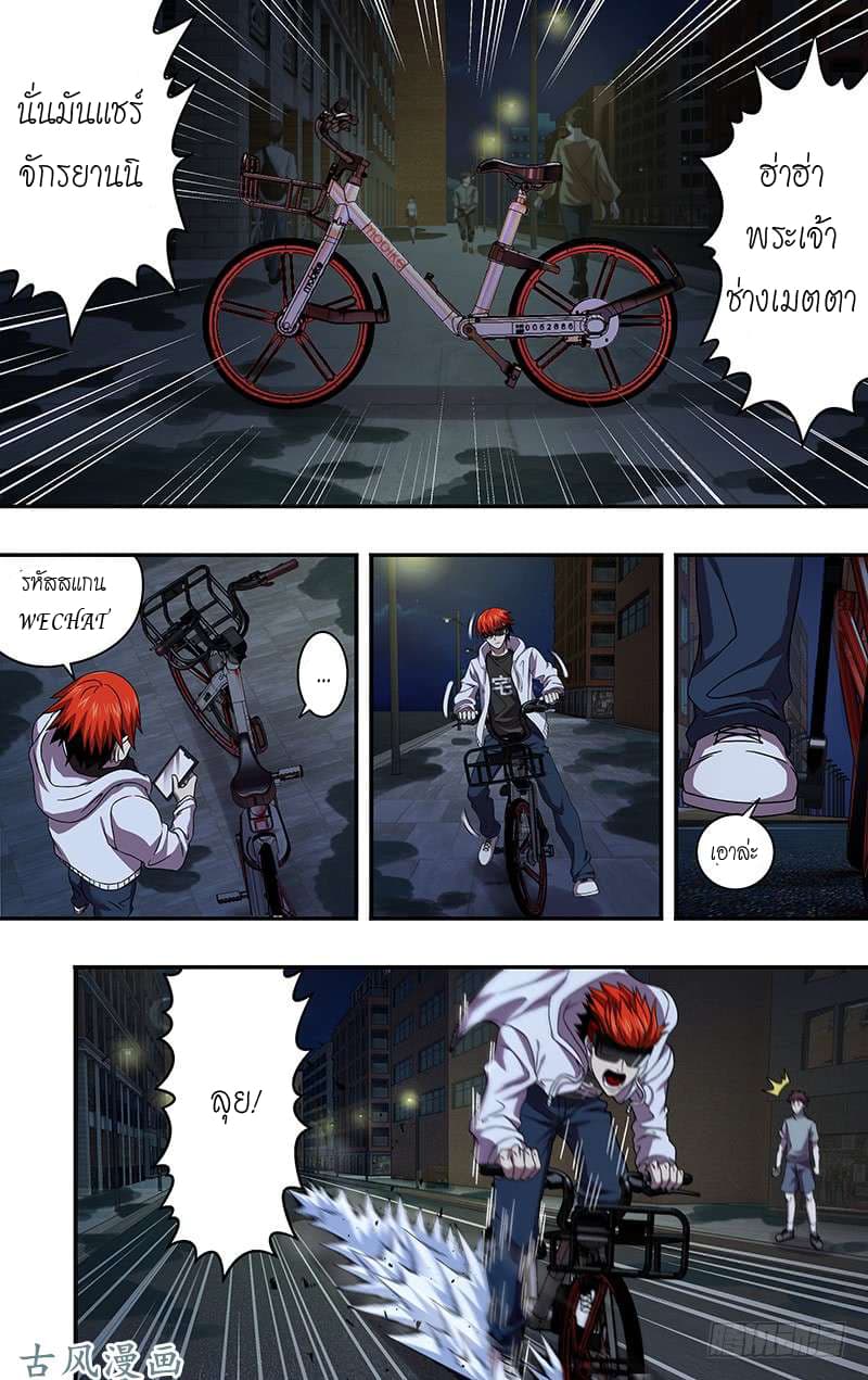 Monster Kingdom page 7