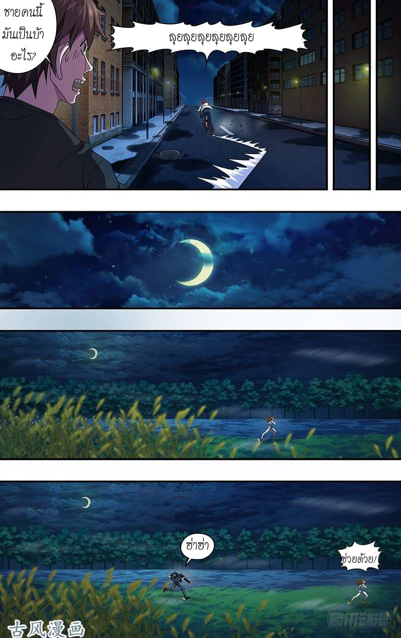 Monster Kingdom page 8