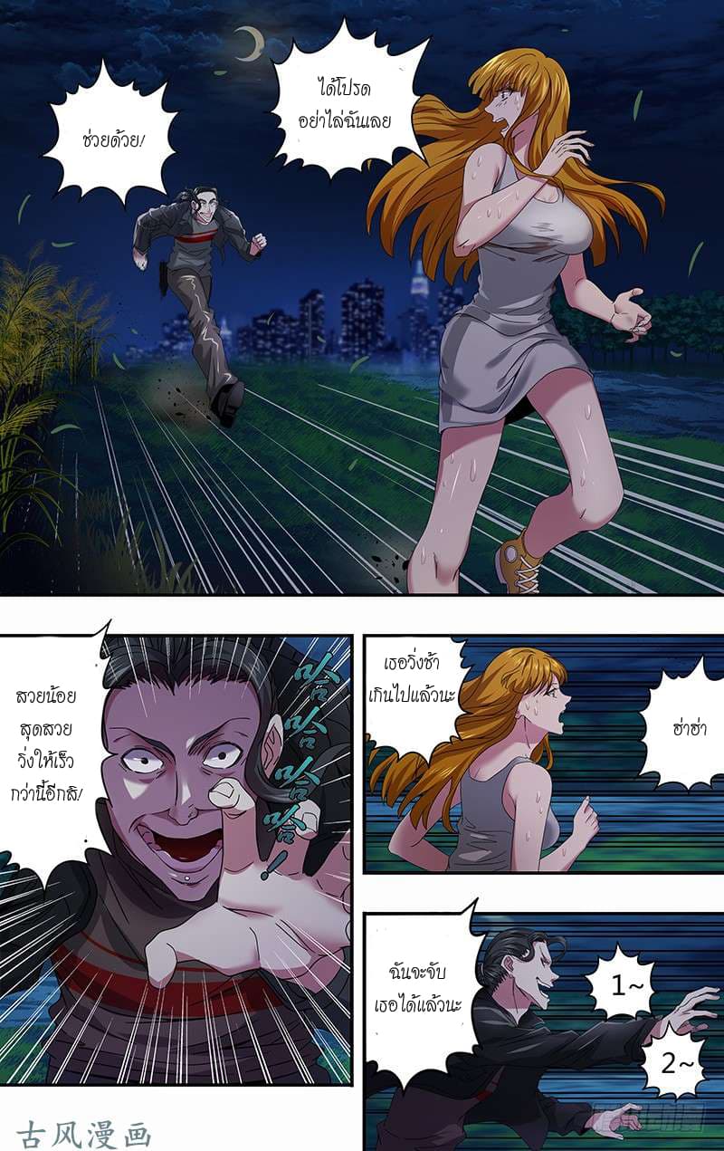 Monster Kingdom page 9