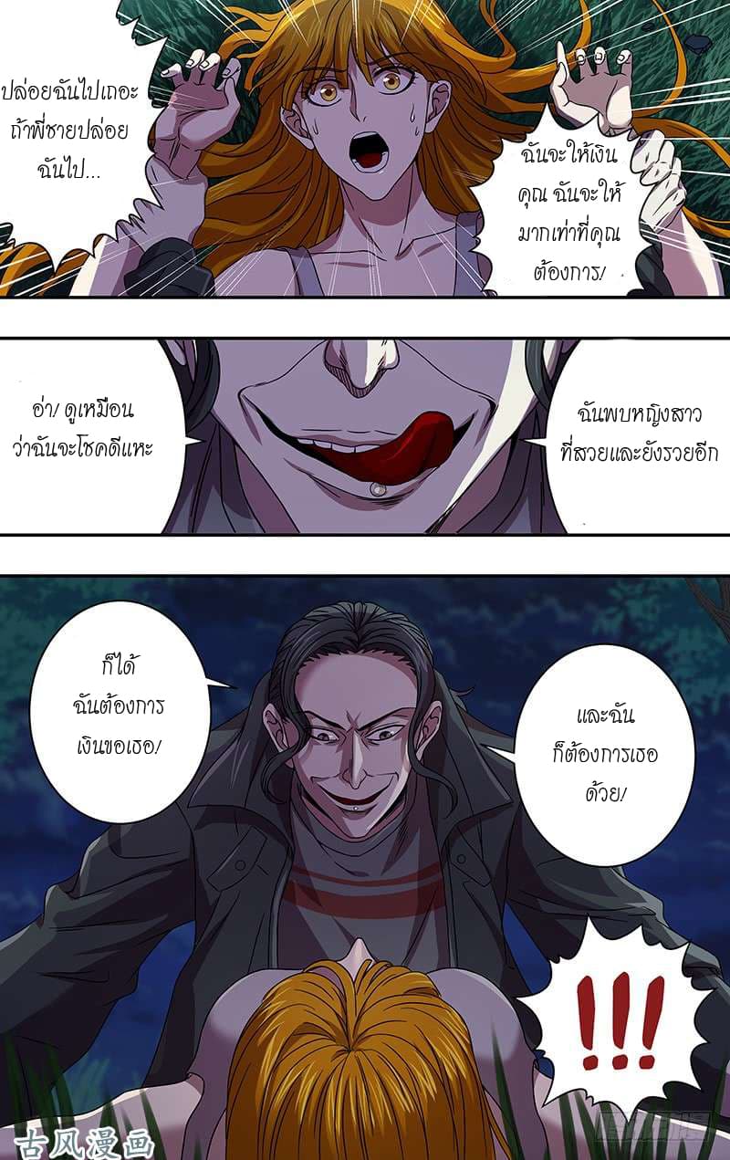 Monster Kingdom page 11