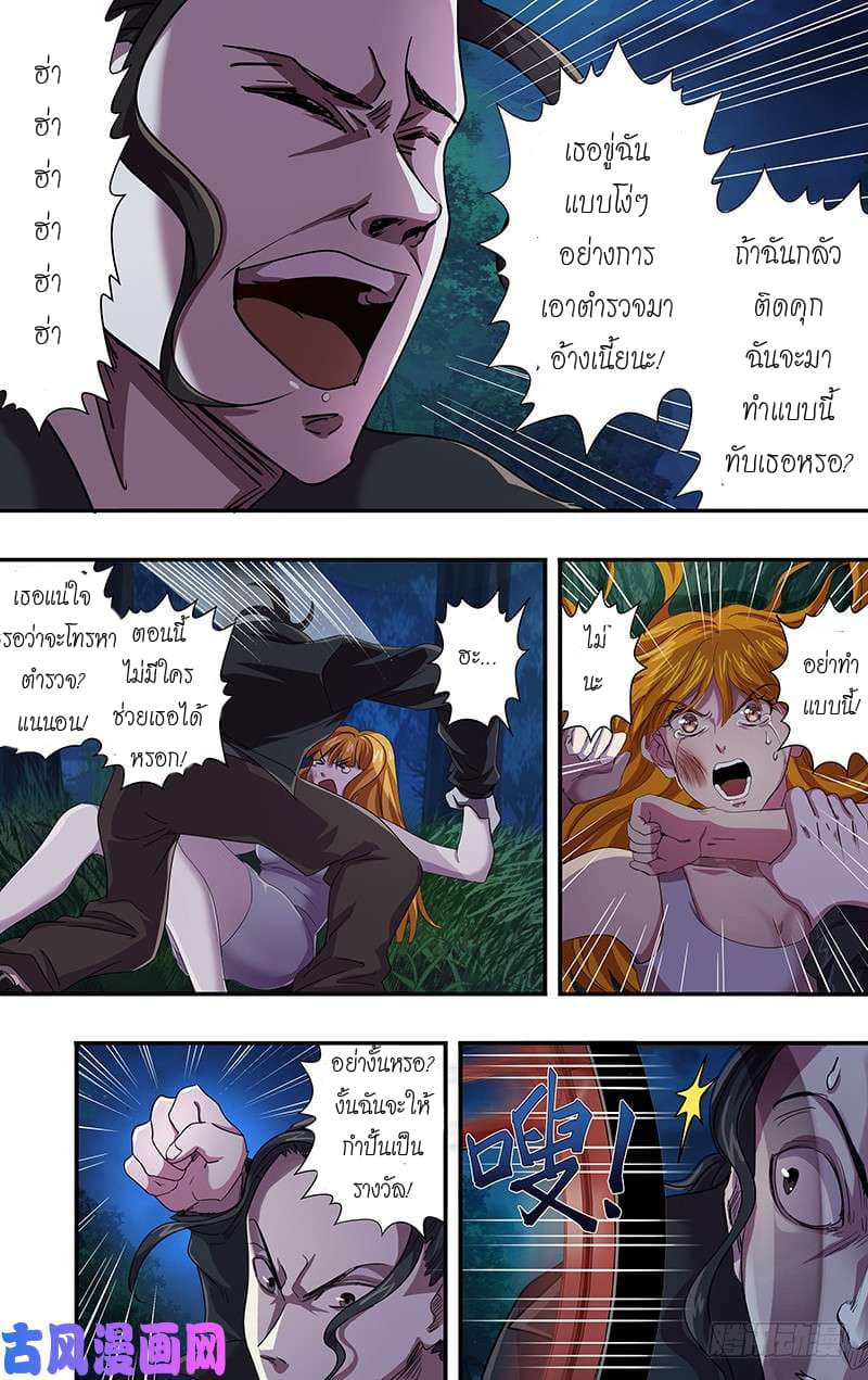 Monster Kingdom page 4