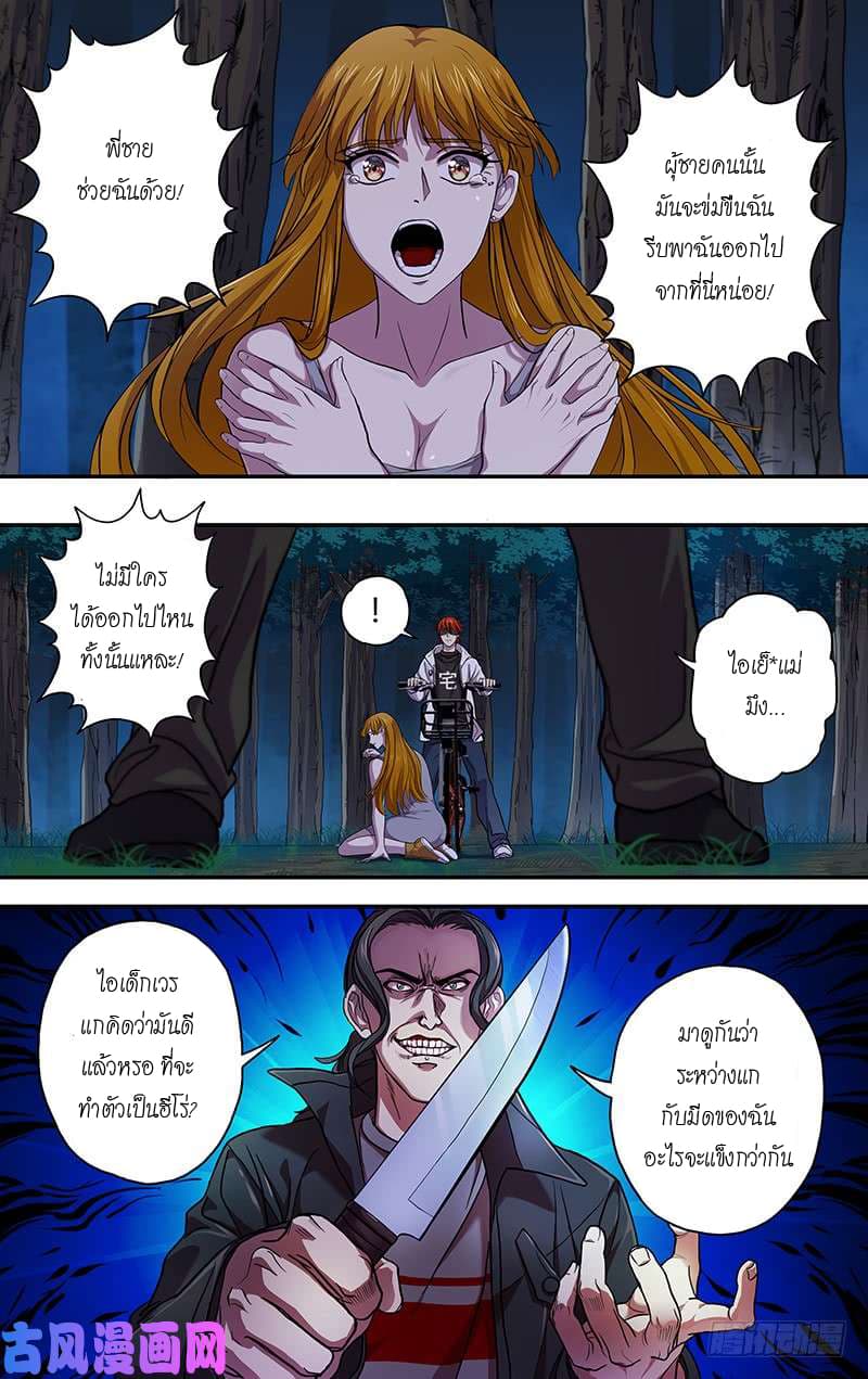 Monster Kingdom page 7
