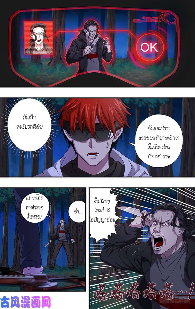 Monster Kingdom page 8