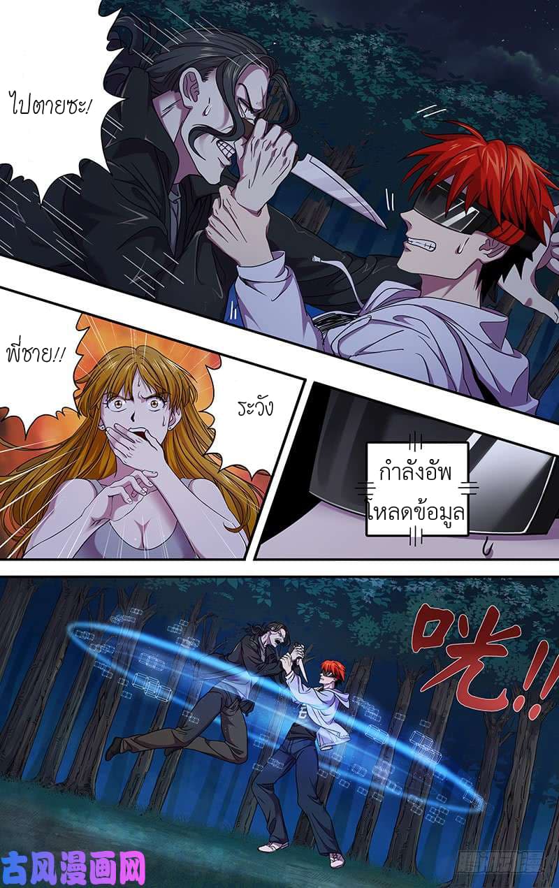 Monster Kingdom page 9