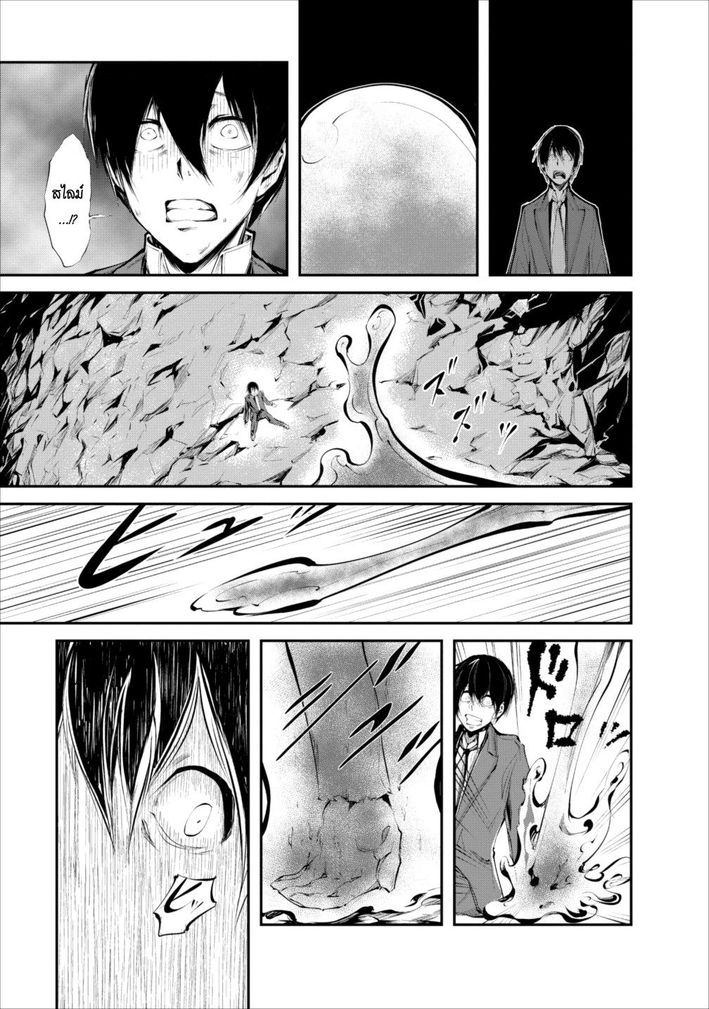 Monster no Goshujin-sama สุดสายใยสไลม์ยอดรัก page 3