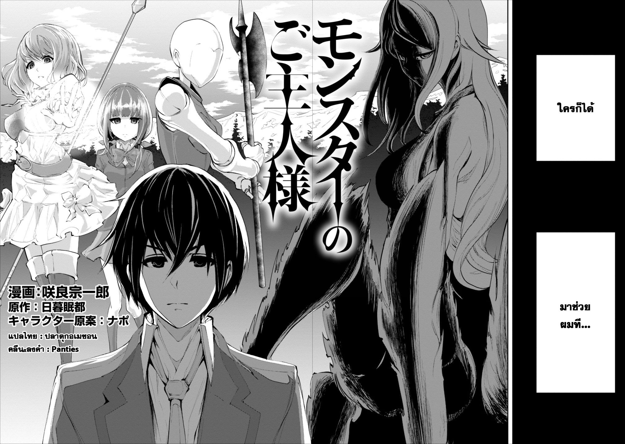 Monster no Goshujin-sama สุดสายใยสไลม์ยอดรัก page 4