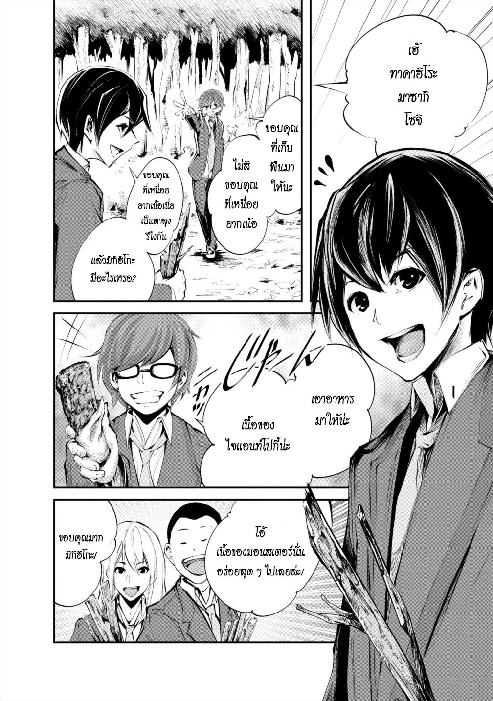 Monster no Goshujin-sama สุดสายใยสไลม์ยอดรัก page 5