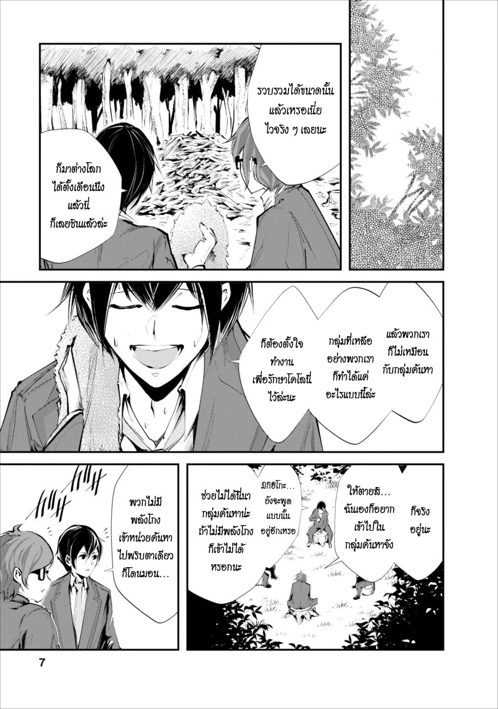 Monster no Goshujin-sama สุดสายใยสไลม์ยอดรัก page 6