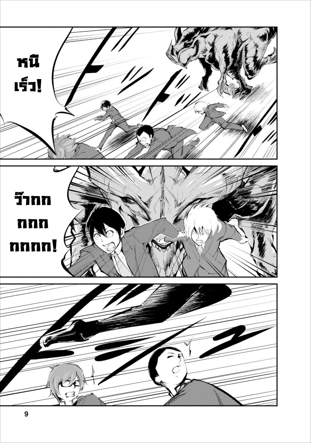 Monster no Goshujin-sama สุดสายใยสไลม์ยอดรัก page 8