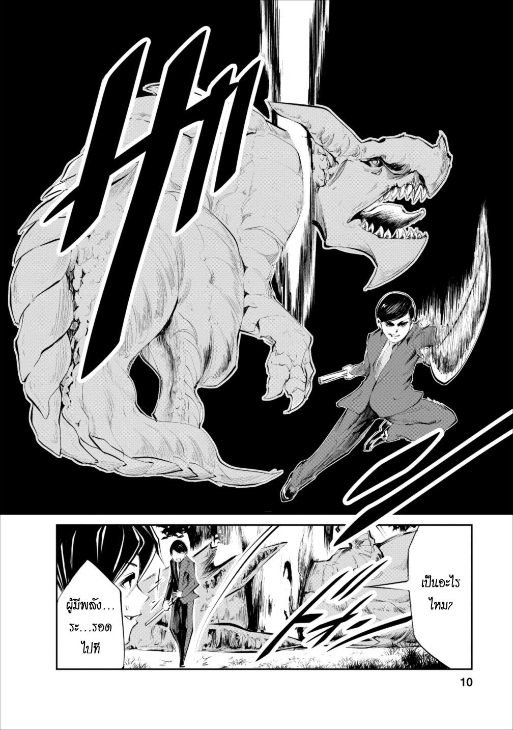Monster no Goshujin-sama สุดสายใยสไลม์ยอดรัก page 9