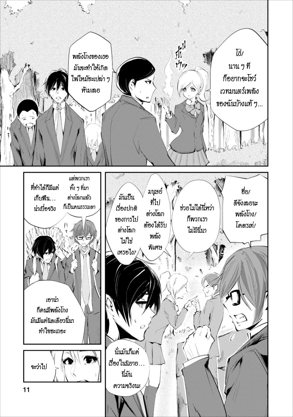 Monster no Goshujin-sama สุดสายใยสไลม์ยอดรัก page 10