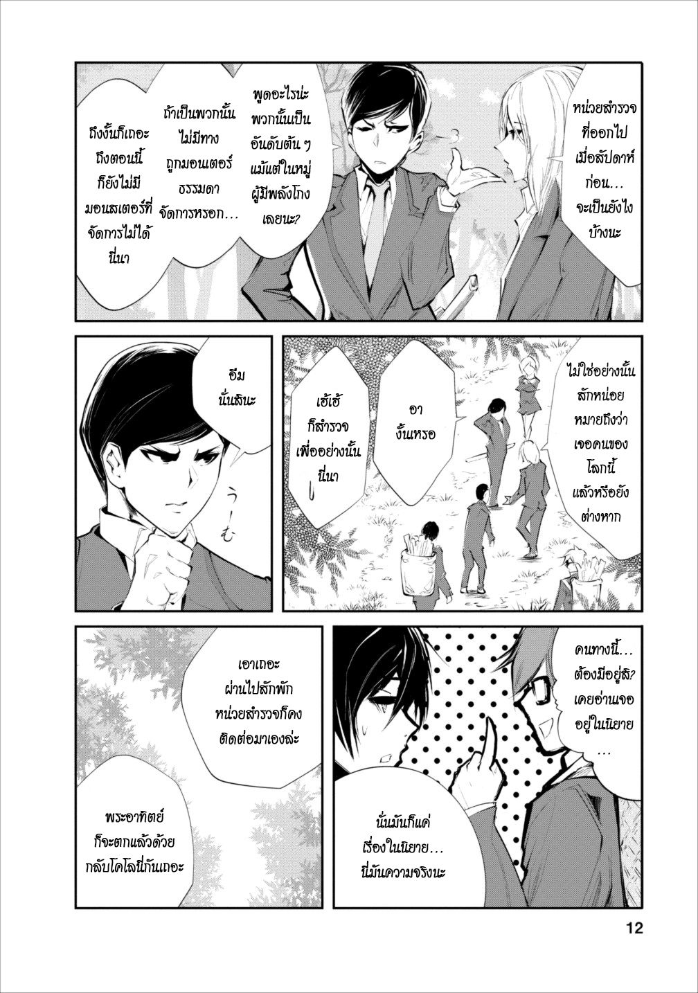 Monster no Goshujin-sama สุดสายใยสไลม์ยอดรัก page 11
