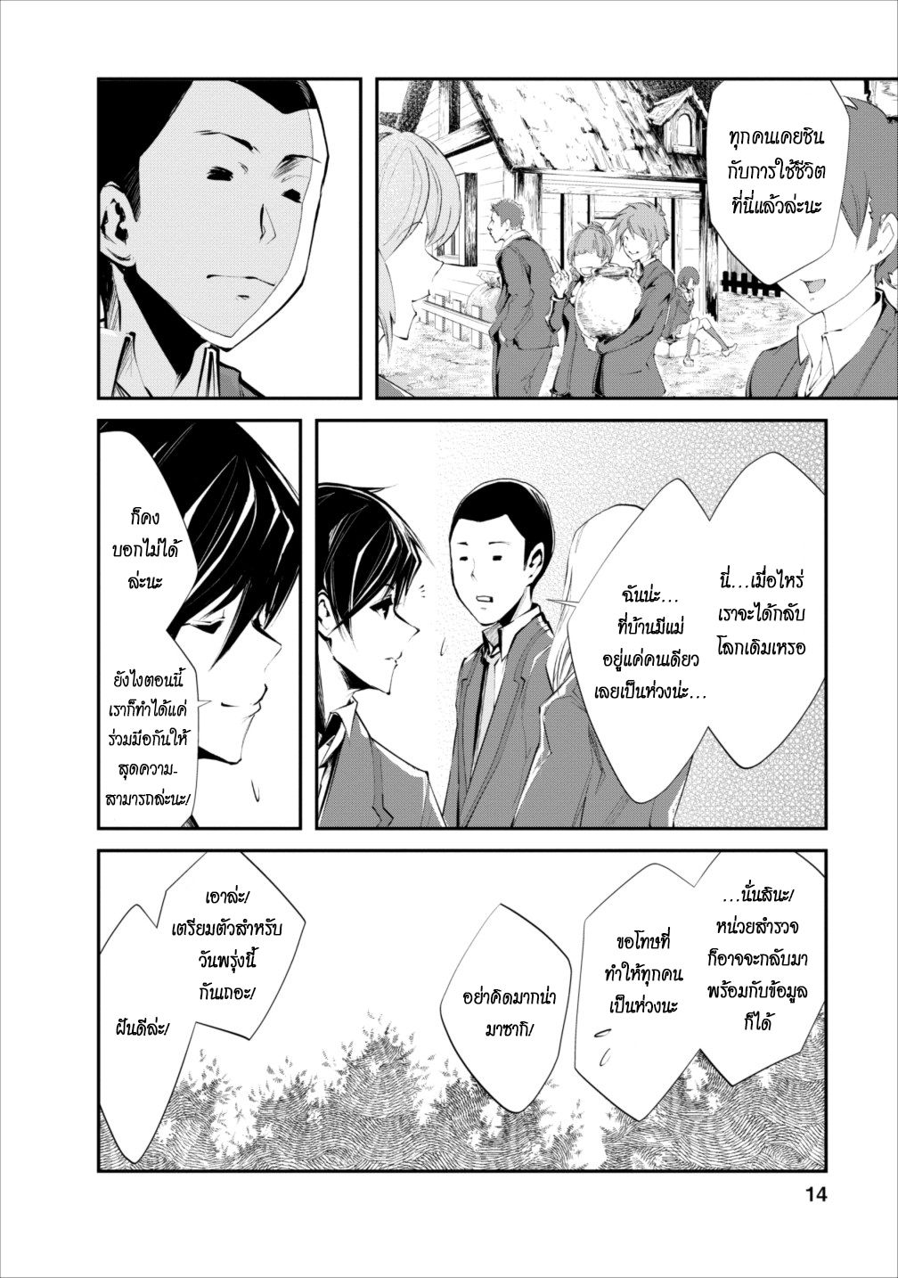 Monster no Goshujin-sama สุดสายใยสไลม์ยอดรัก page 13