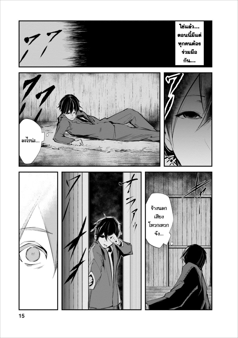 Monster no Goshujin-sama สุดสายใยสไลม์ยอดรัก page 14