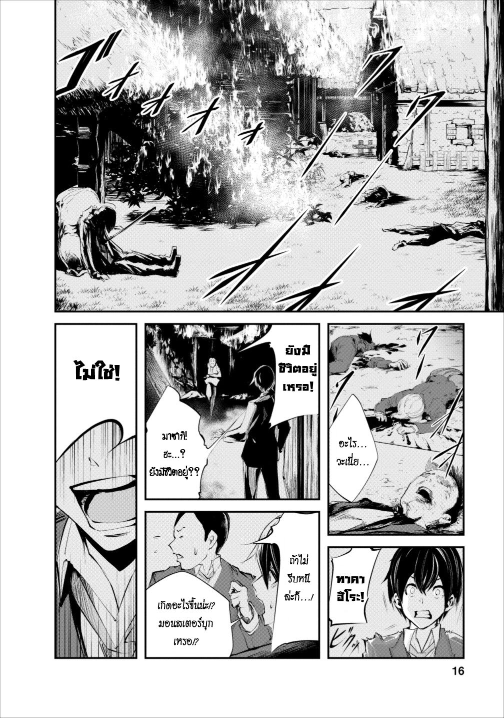 Monster no Goshujin-sama สุดสายใยสไลม์ยอดรัก page 15