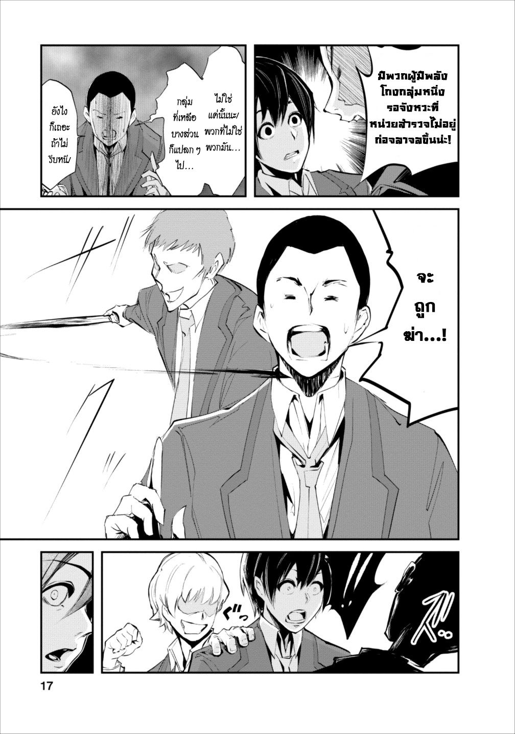 Monster no Goshujin-sama สุดสายใยสไลม์ยอดรัก page 16