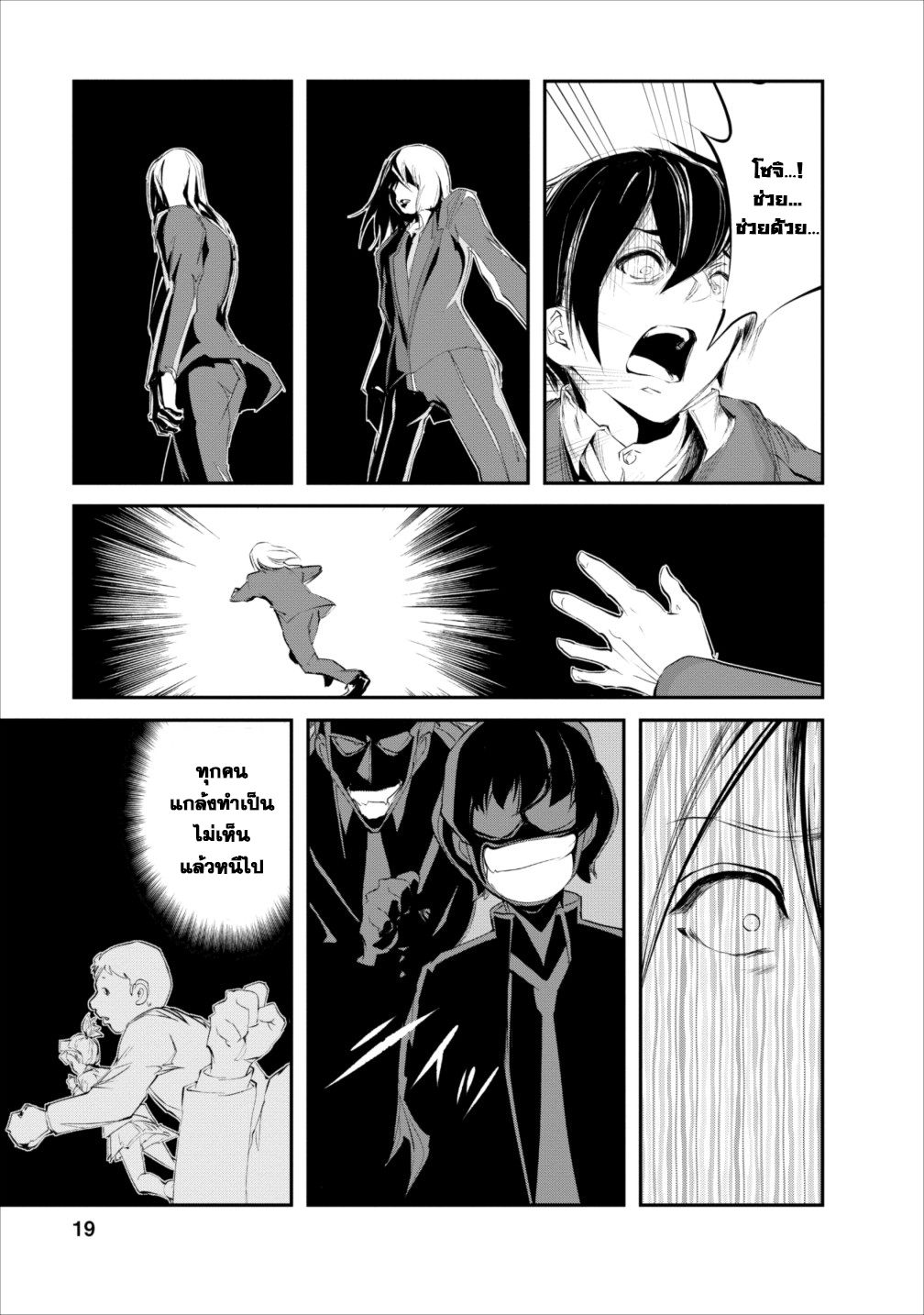 Monster no Goshujin-sama สุดสายใยสไลม์ยอดรัก page 18