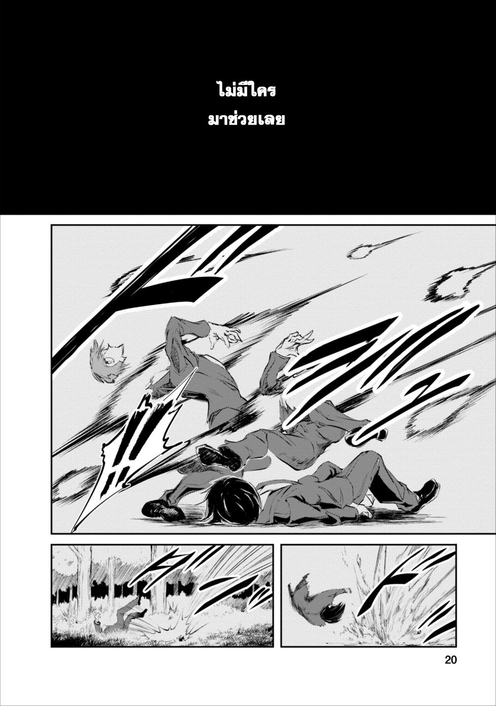 Monster no Goshujin-sama สุดสายใยสไลม์ยอดรัก page 19