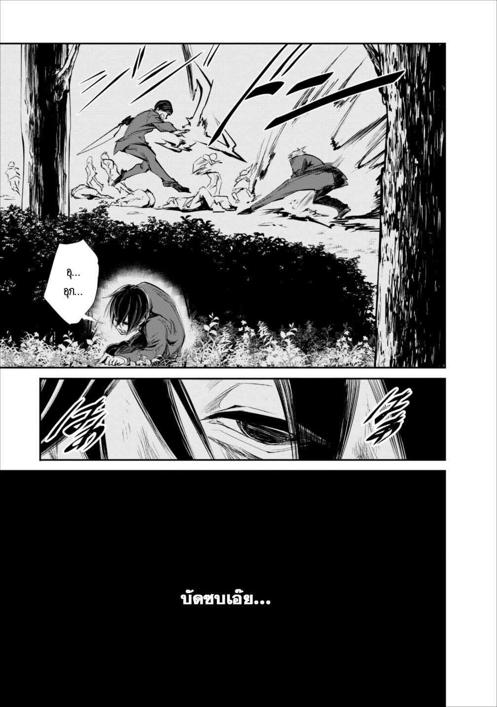 Monster no Goshujin-sama สุดสายใยสไลม์ยอดรัก page 20