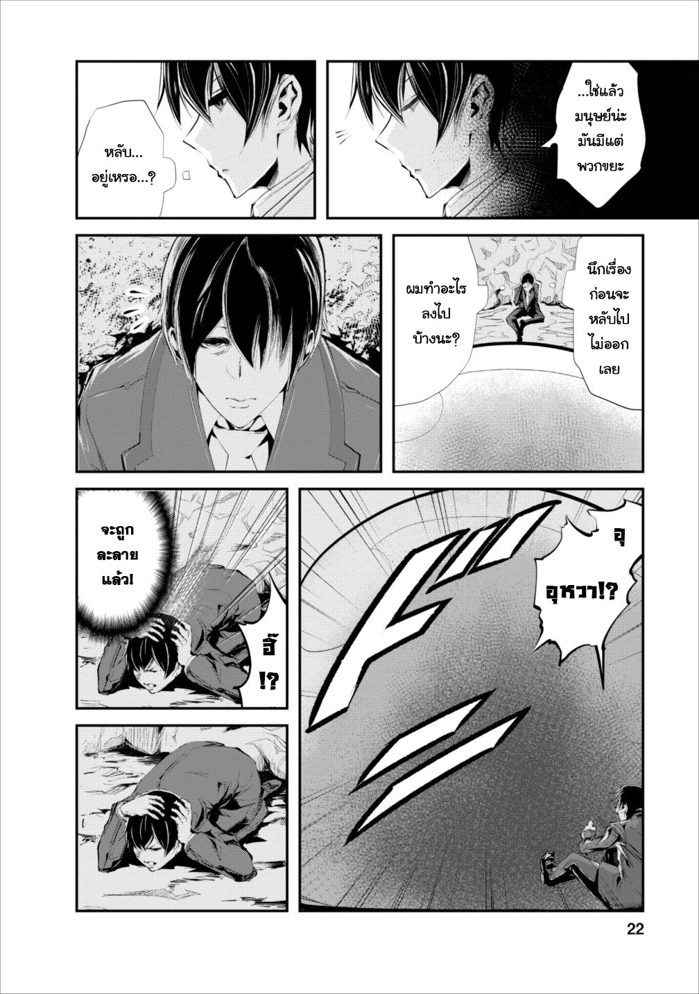 Monster no Goshujin-sama สุดสายใยสไลม์ยอดรัก page 21