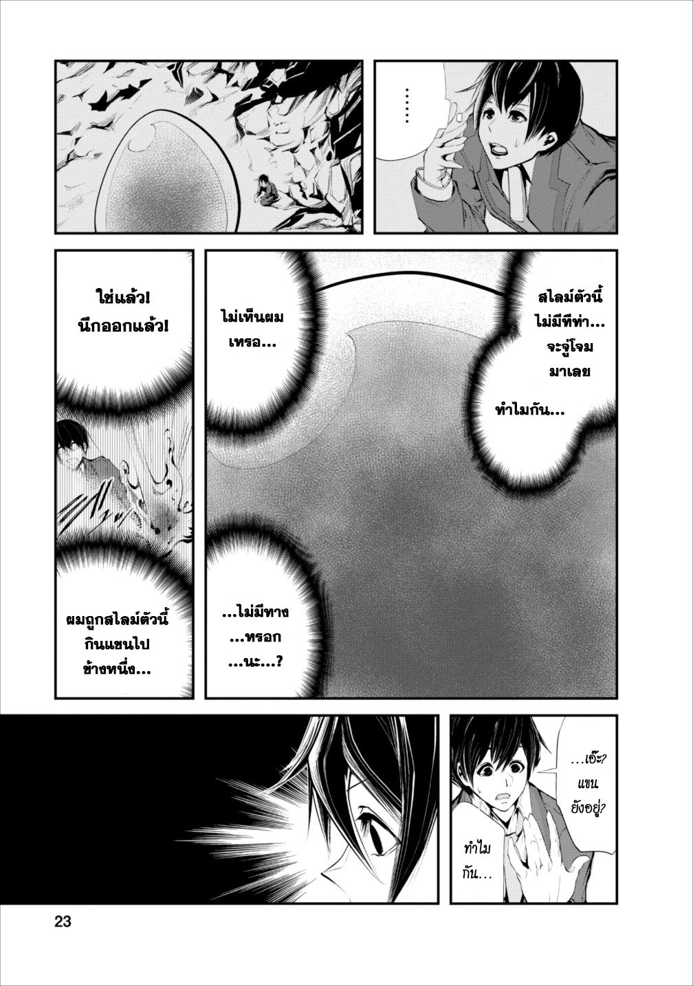 Monster no Goshujin-sama สุดสายใยสไลม์ยอดรัก page 22