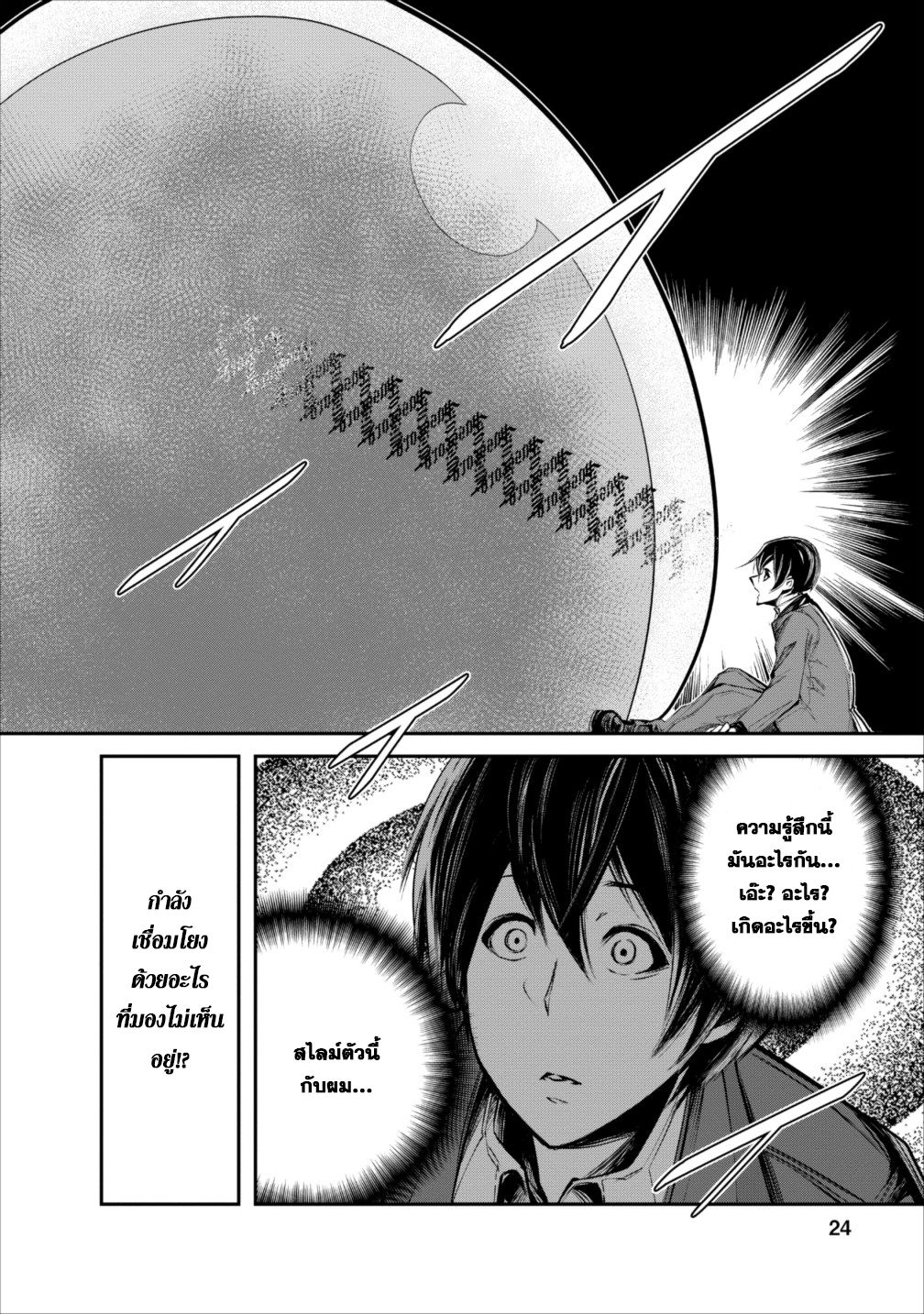 Monster no Goshujin-sama สุดสายใยสไลม์ยอดรัก page 23