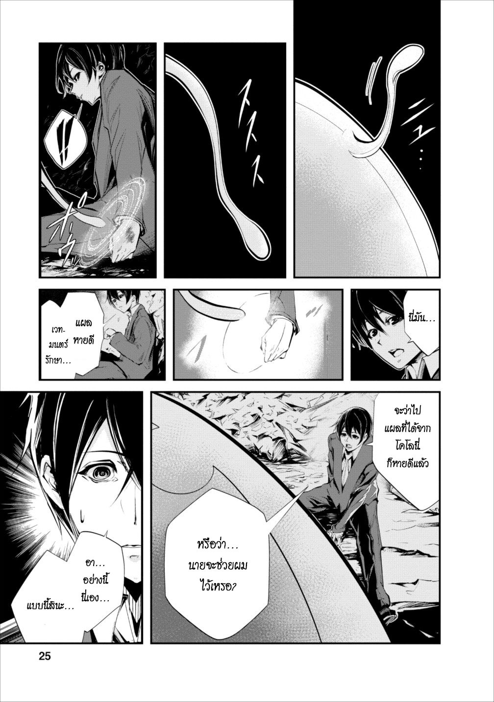 Monster no Goshujin-sama สุดสายใยสไลม์ยอดรัก page 24