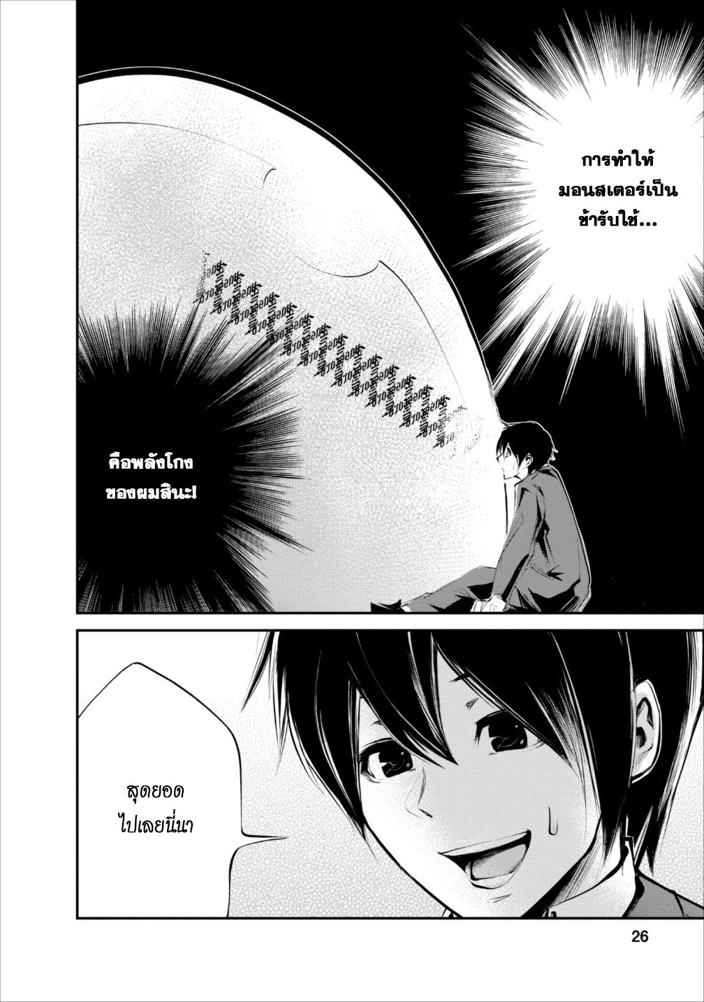Monster no Goshujin-sama สุดสายใยสไลม์ยอดรัก page 25