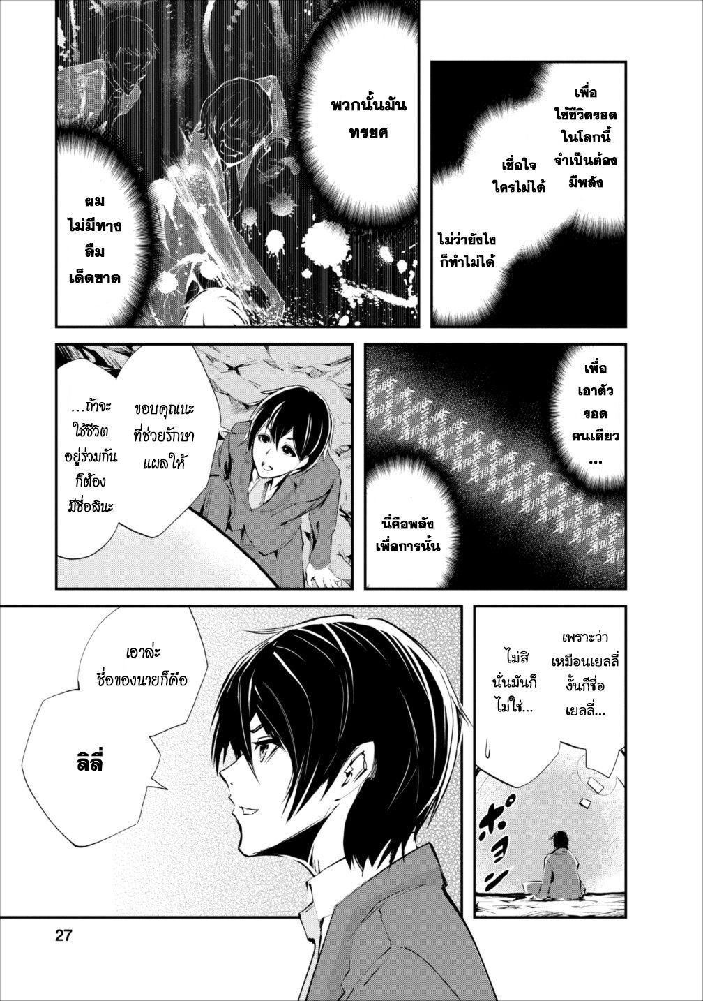 Monster no Goshujin-sama สุดสายใยสไลม์ยอดรัก page 26