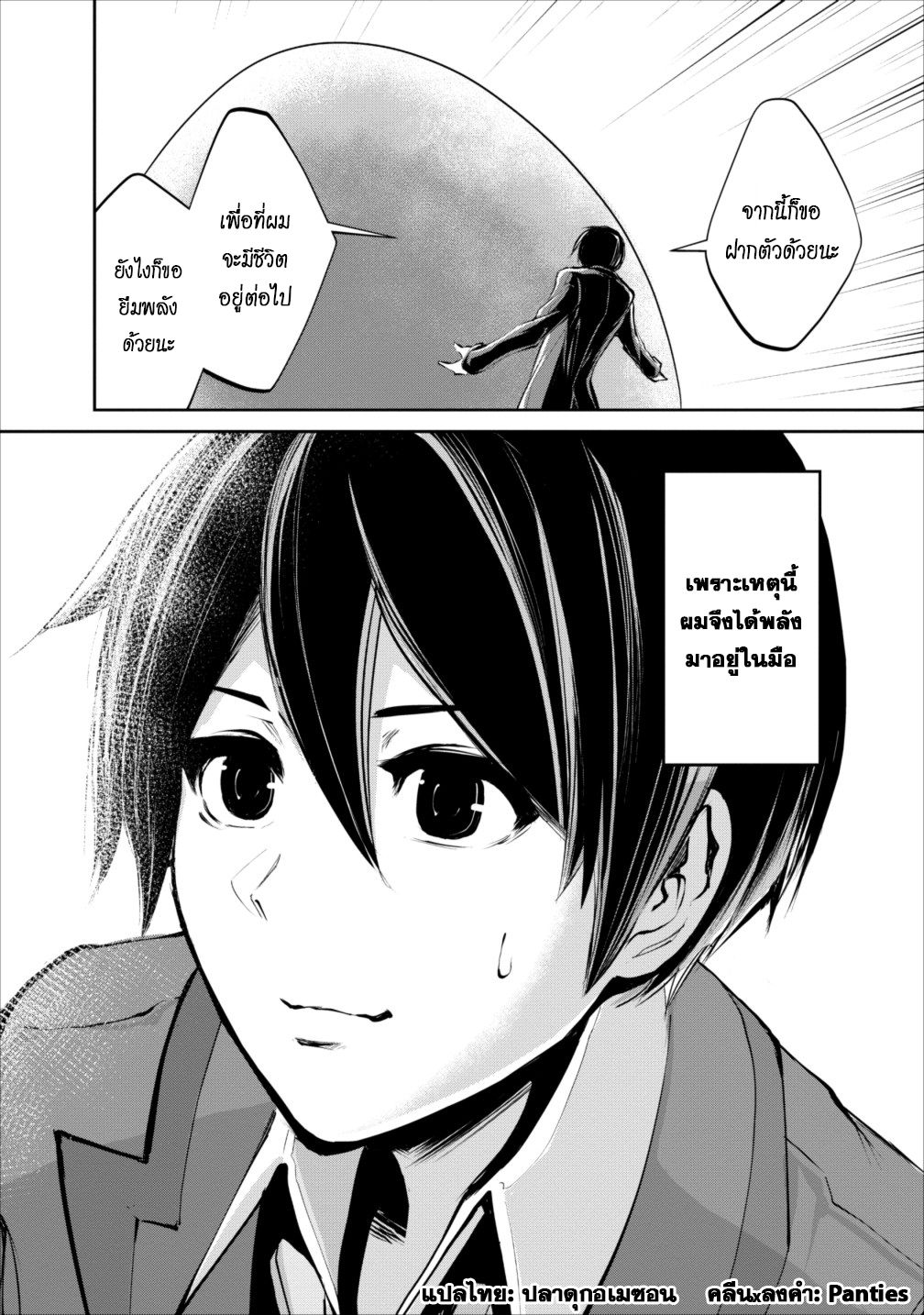 Monster no Goshujin-sama สุดสายใยสไลม์ยอดรัก page 27