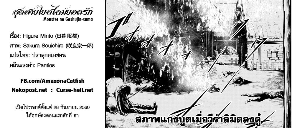 Monster no Goshujin-sama สุดสายใยสไลม์ยอดรัก page 28