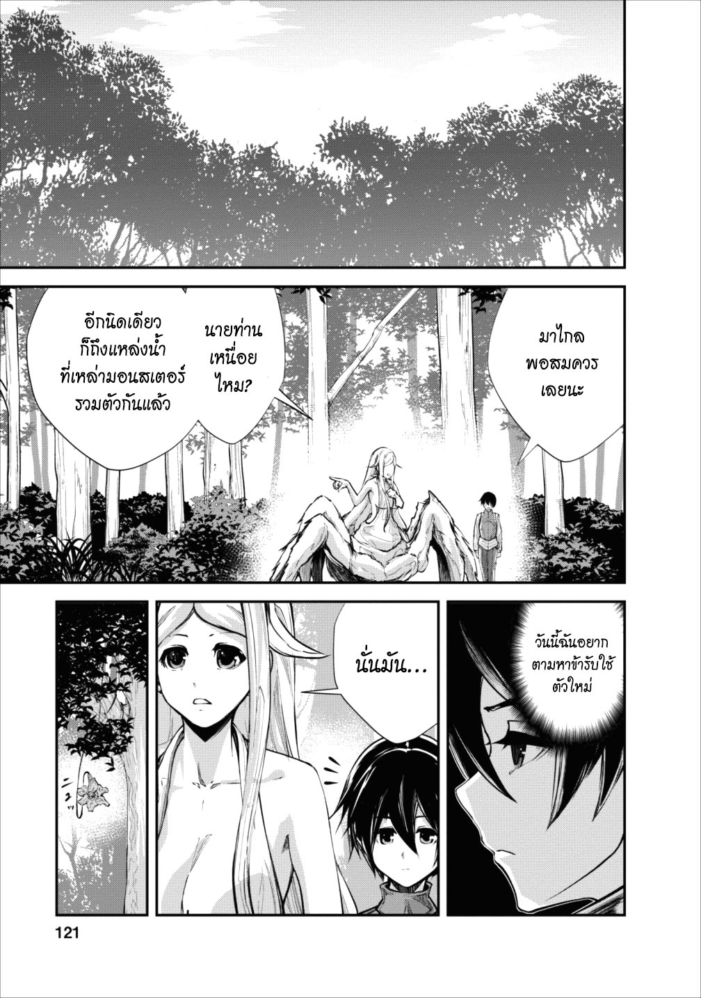 Monster no Goshujin-sama สุดสายใยสไลม์ยอดรัก page 1