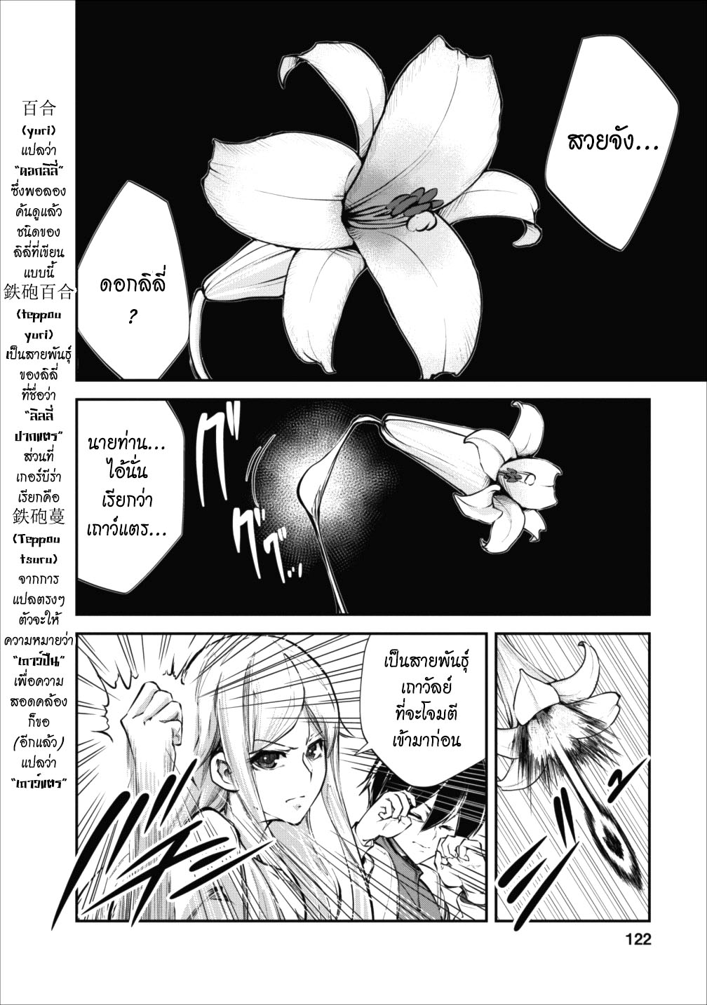 Monster no Goshujin-sama สุดสายใยสไลม์ยอดรัก page 2