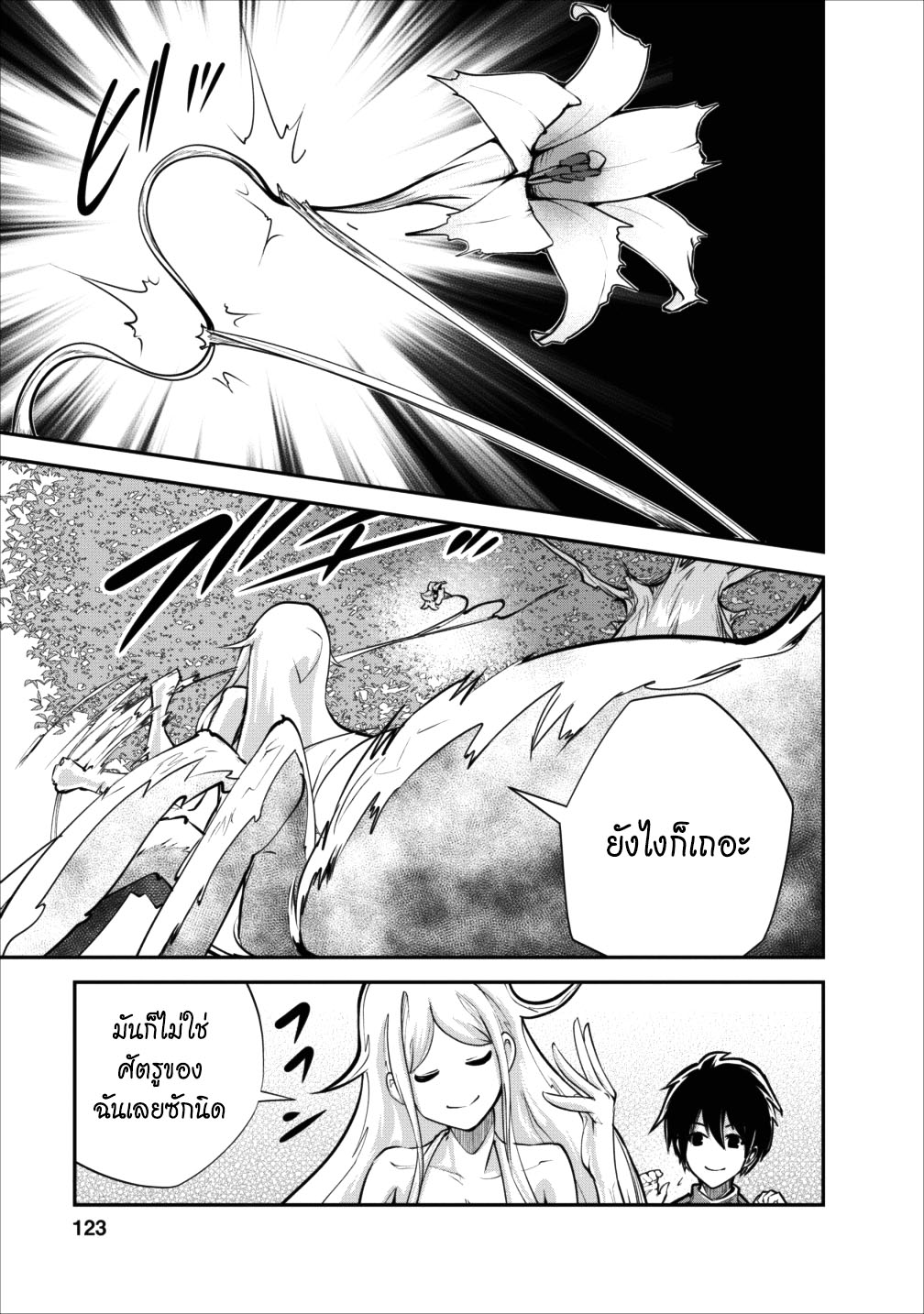 Monster no Goshujin-sama สุดสายใยสไลม์ยอดรัก page 3