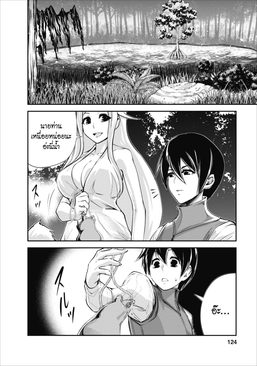 Monster no Goshujin-sama สุดสายใยสไลม์ยอดรัก page 4