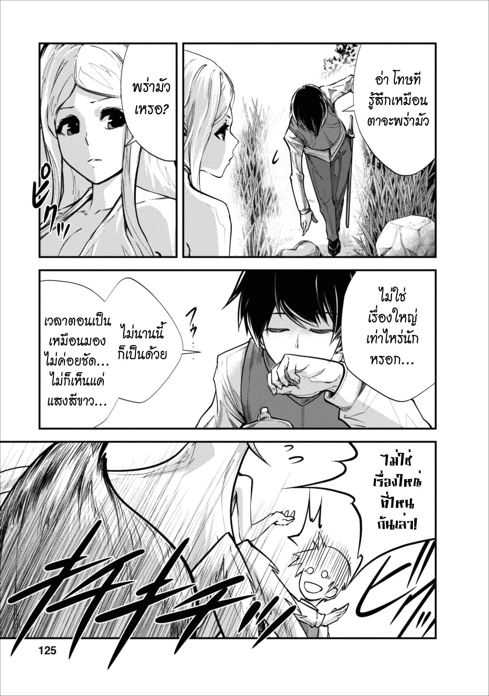Monster no Goshujin-sama สุดสายใยสไลม์ยอดรัก page 5