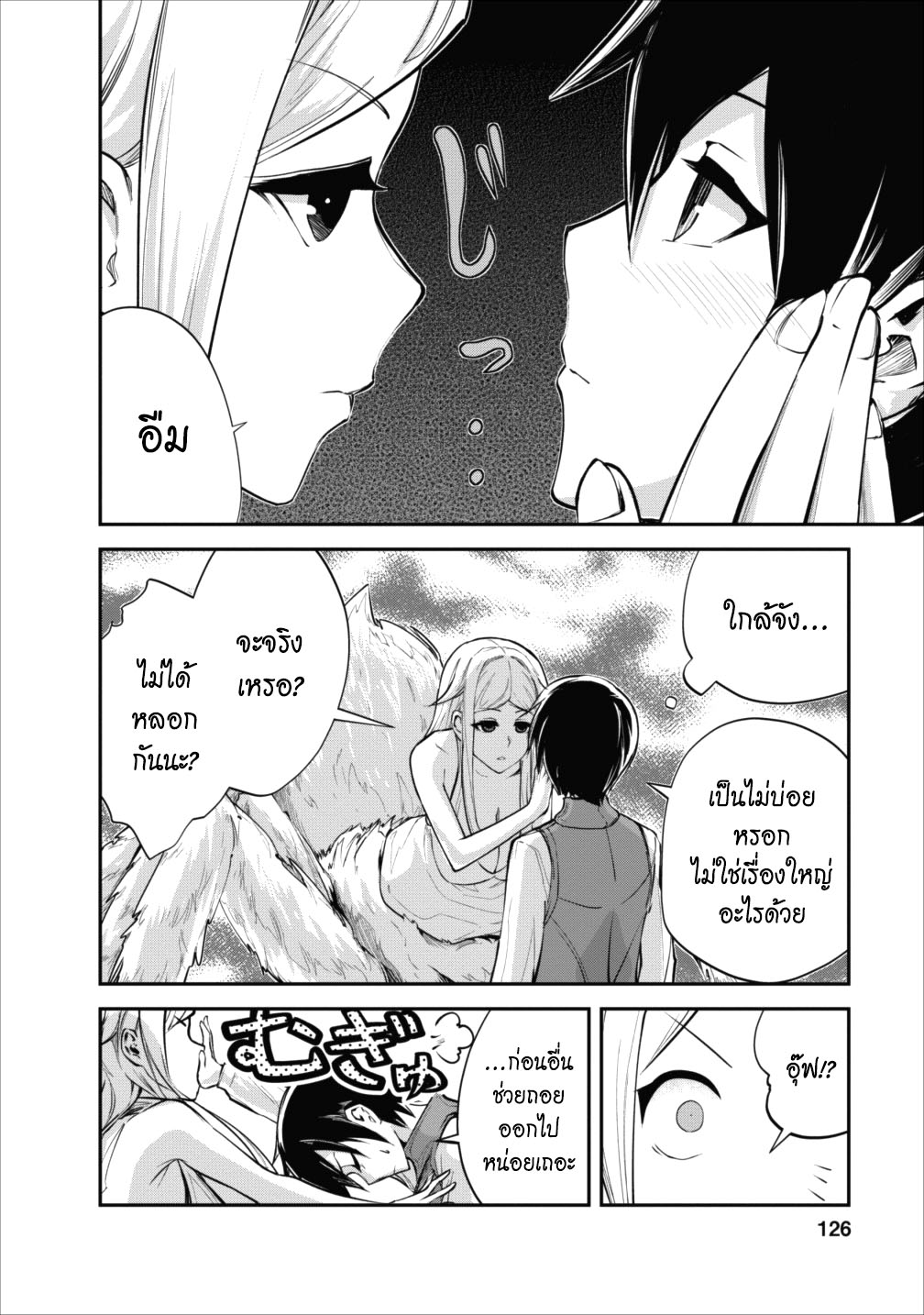 Monster no Goshujin-sama สุดสายใยสไลม์ยอดรัก page 6
