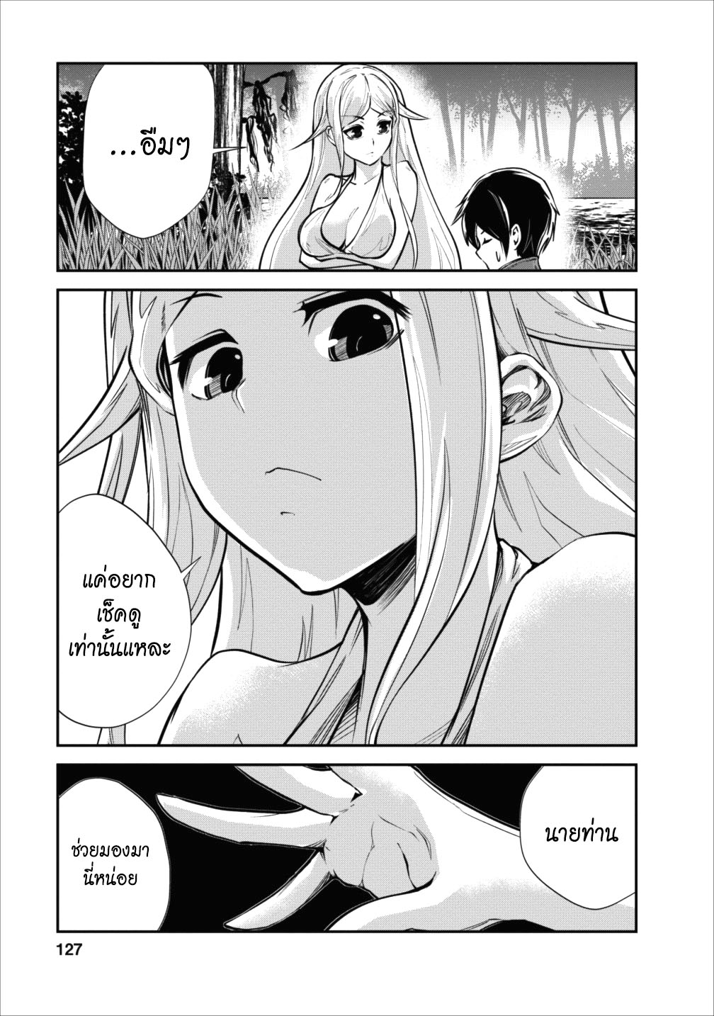 Monster no Goshujin-sama สุดสายใยสไลม์ยอดรัก page 7