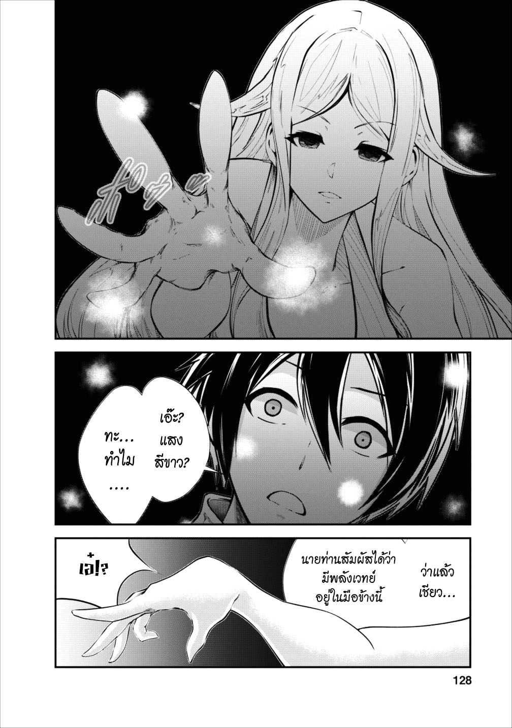 Monster no Goshujin-sama สุดสายใยสไลม์ยอดรัก page 8