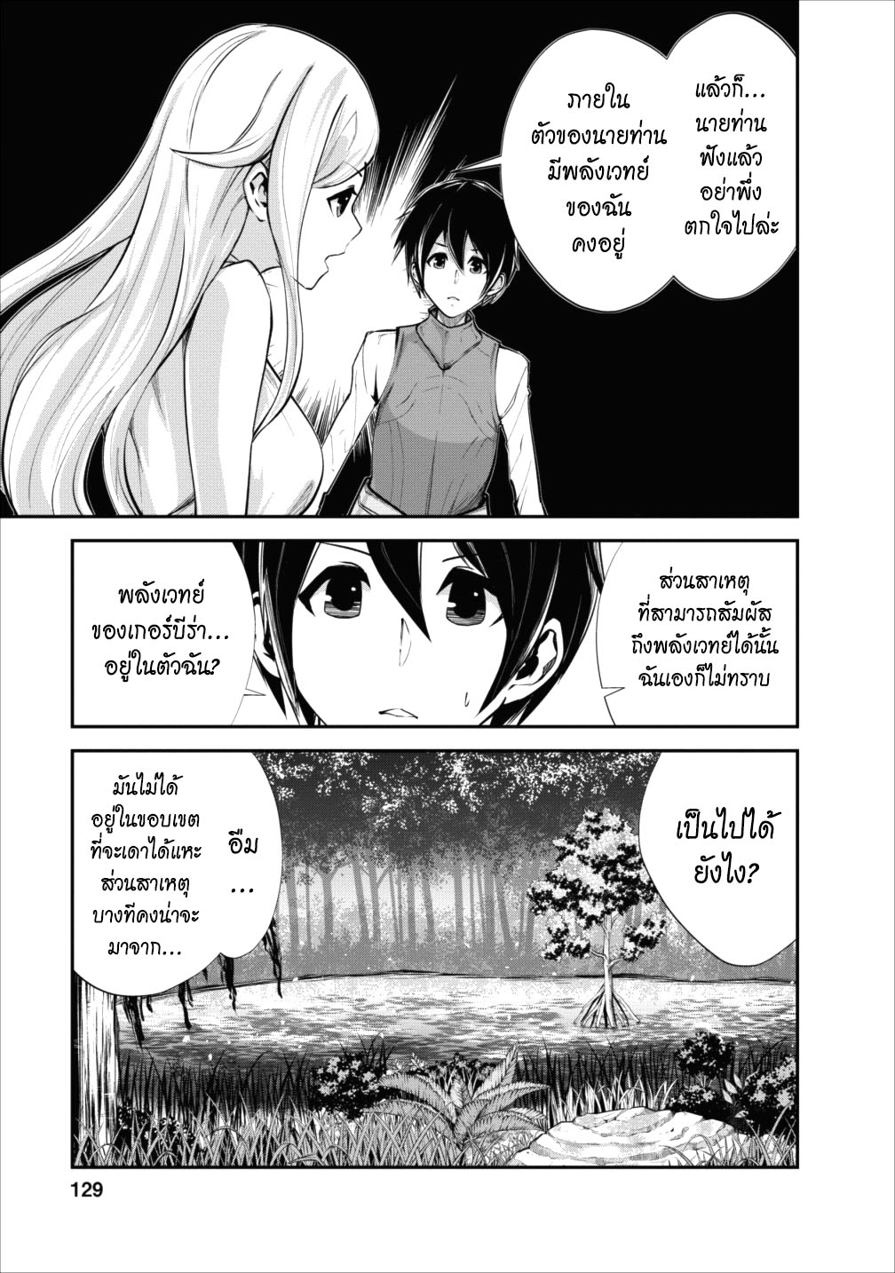 Monster no Goshujin-sama สุดสายใยสไลม์ยอดรัก page 9