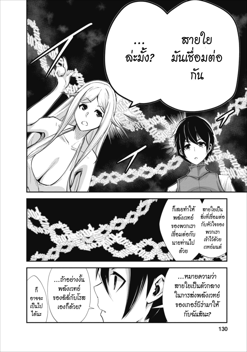 Monster no Goshujin-sama สุดสายใยสไลม์ยอดรัก page 10