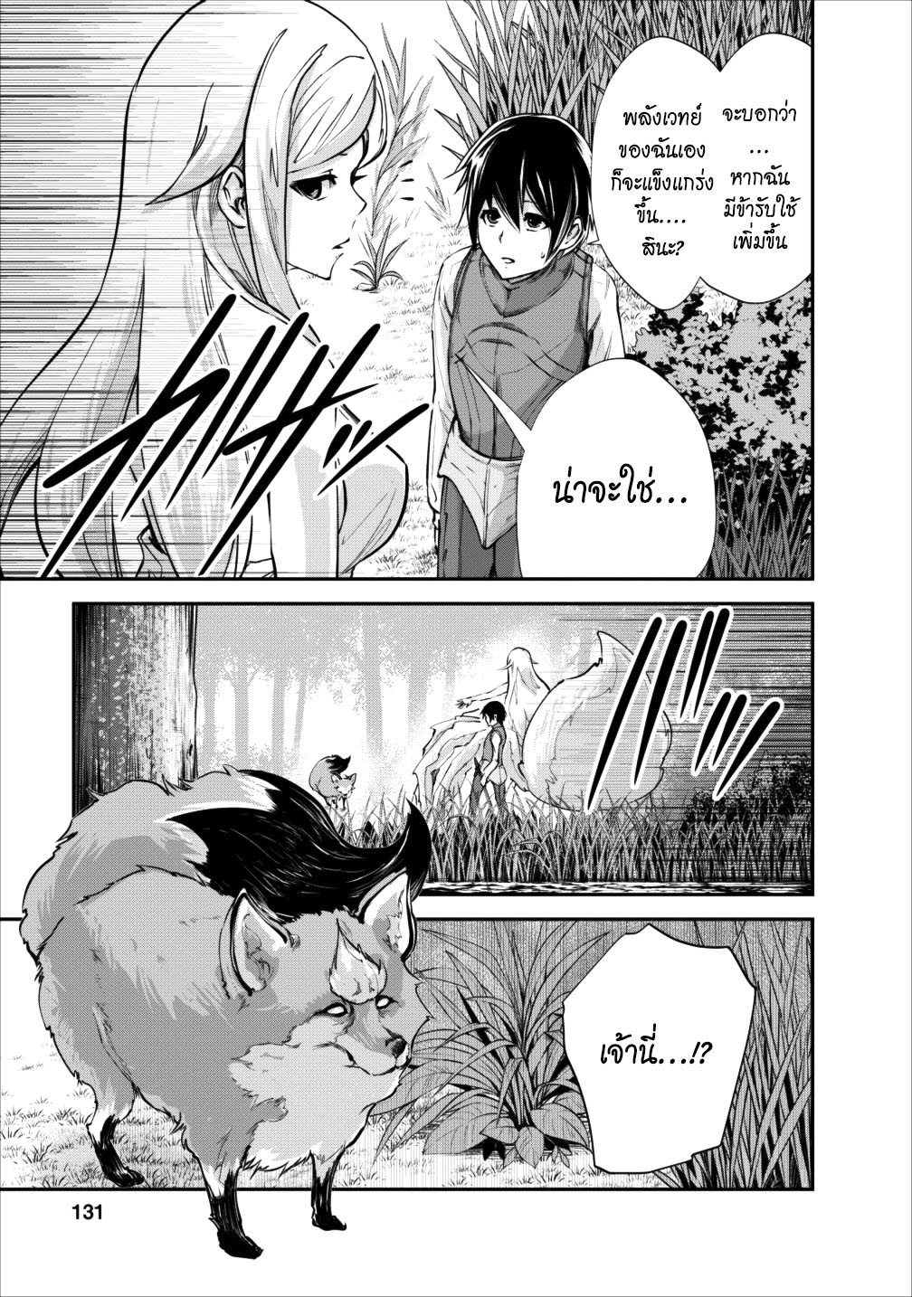 Monster no Goshujin-sama สุดสายใยสไลม์ยอดรัก page 11